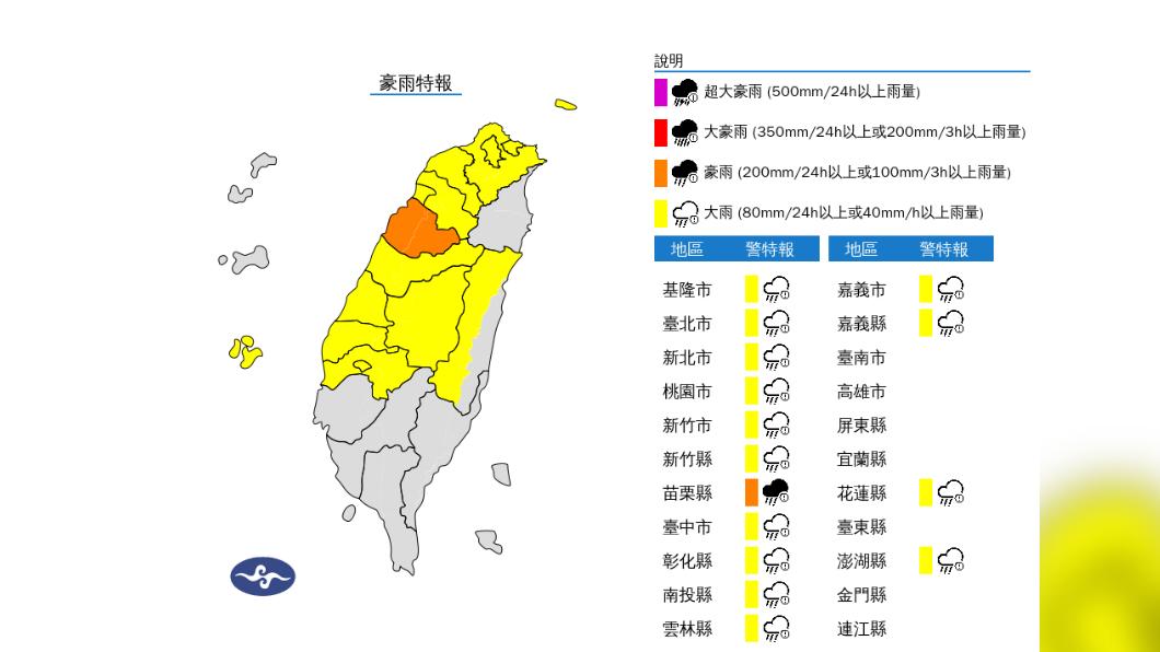 中央氣象署於今（24）日13時05分發布豪雨特報。（圖／氣象署）