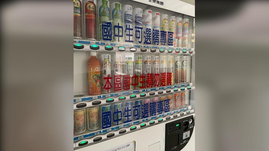 販賣機有年齡限制?一排果汁飲料「國中生勿買」 内行曝原因
