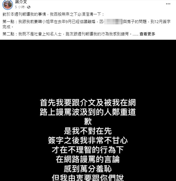 蔣介文發聲明反擊。(圖/翻攝自蔣介文臉書)