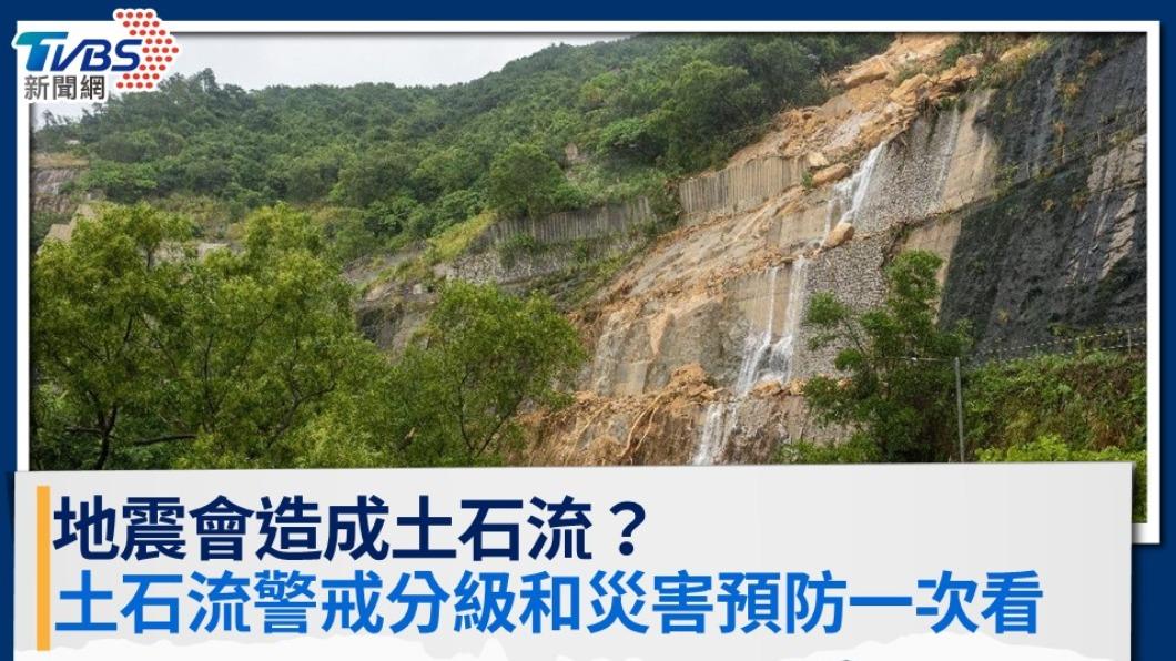 地震會造成土石流?土石流成因、警戒分級和災害預防一次看