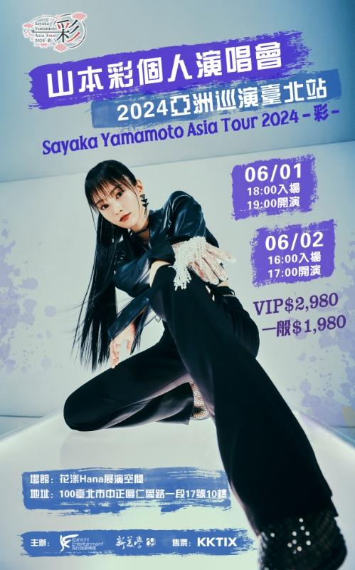 山本彩6月1日、2日在台北帶來演出。(圖/海日娛樂傳媒提供)
