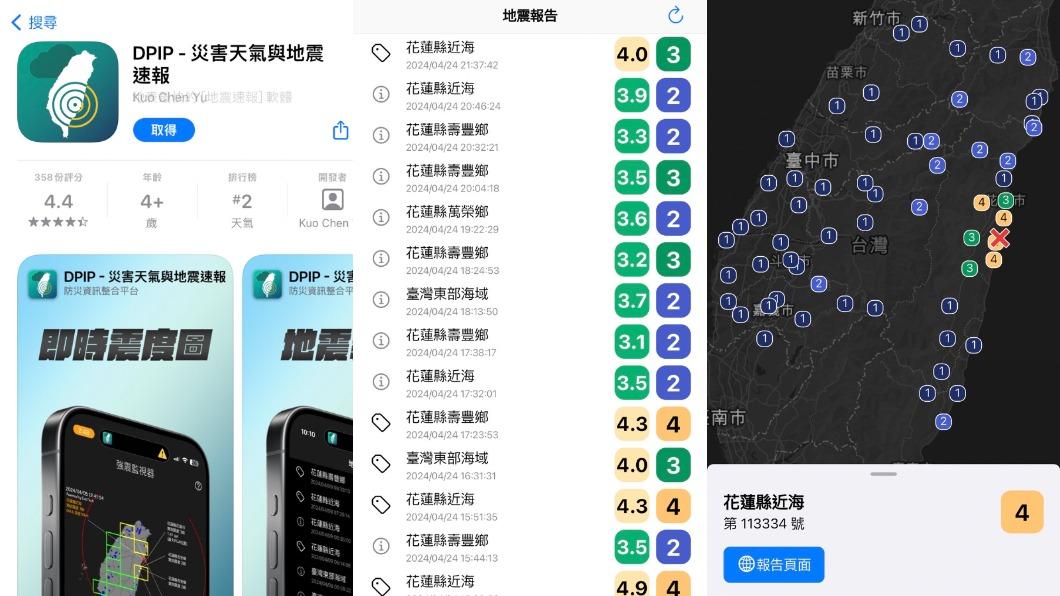 地震警報-地震速報app-地震速報-手機地震警報-地震警報設定-地震警報通知-地震警報app-地震警報關閉-地震警報沒響-地震警報標準-地震app-地震app推薦