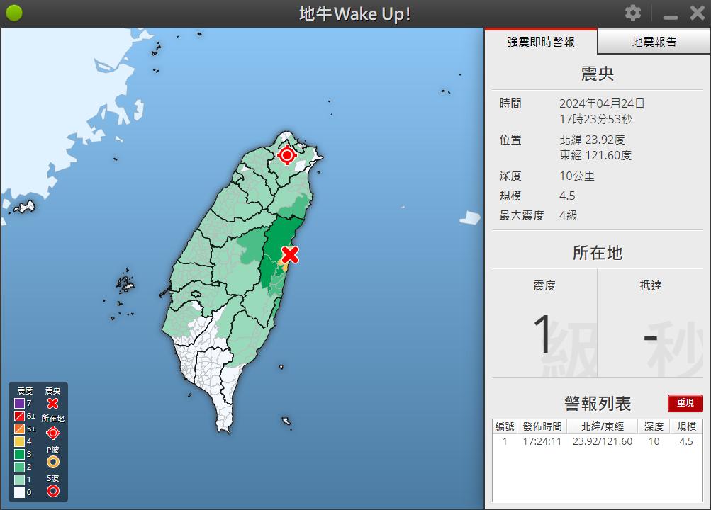 地震警報-地震速報app-地震速報-手機地震警報-地震警報設定-地震警報通知-地震警報app-地震警報關閉-地震警報沒響-地震警報標準-地震app-地震app推薦