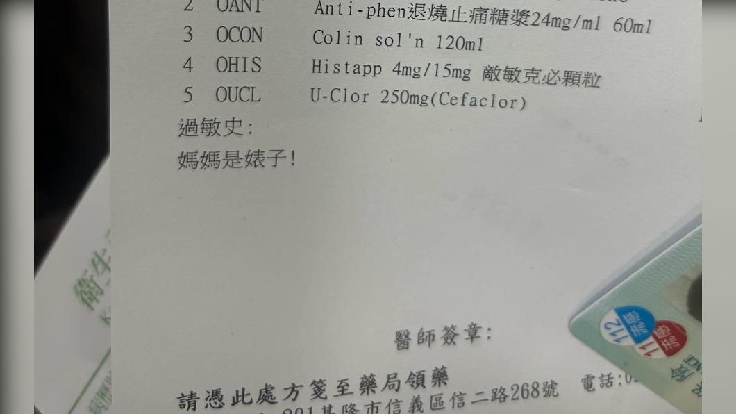 藥單寫「媽媽是婊子」！看診母子傻眼　醫院緊急回應