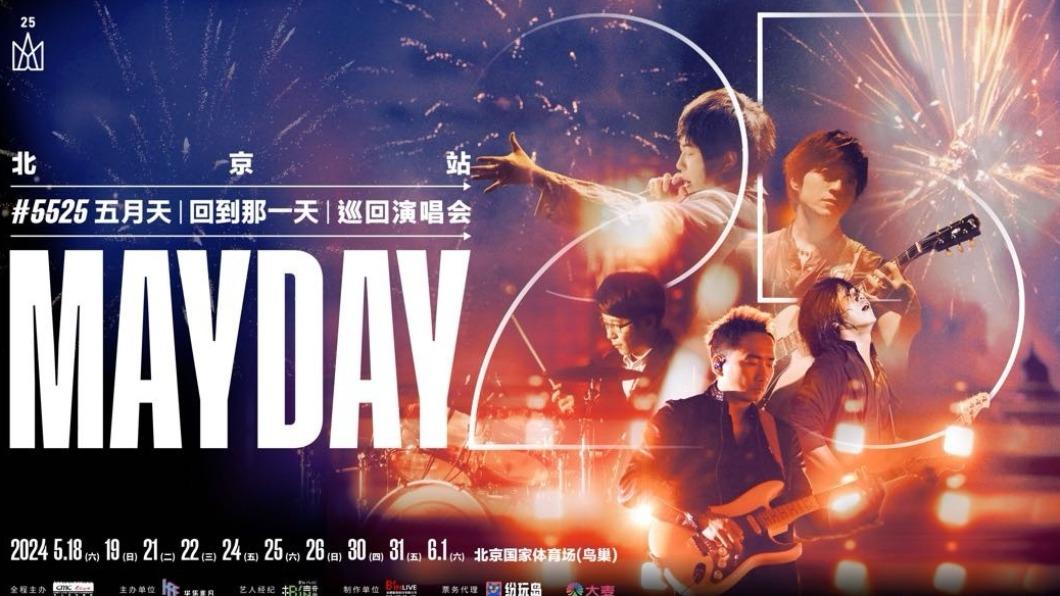 假唱風暴後重返中國！五月天鳥巢開唱　北京專人現場監看