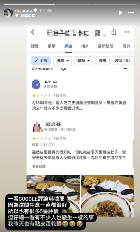 周宇柔查看評論發現不少人與她有相同狀況,且都吃了皮蛋乾麵。(圖/翻攝自周宇柔IG)