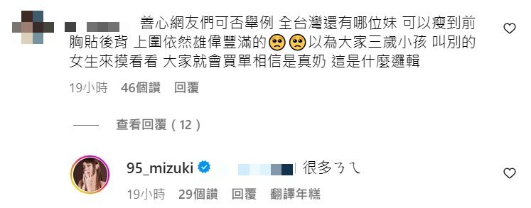 林襄再次被網友問及隆胸一事,不忍回應了。(圖/翻攝自IG)