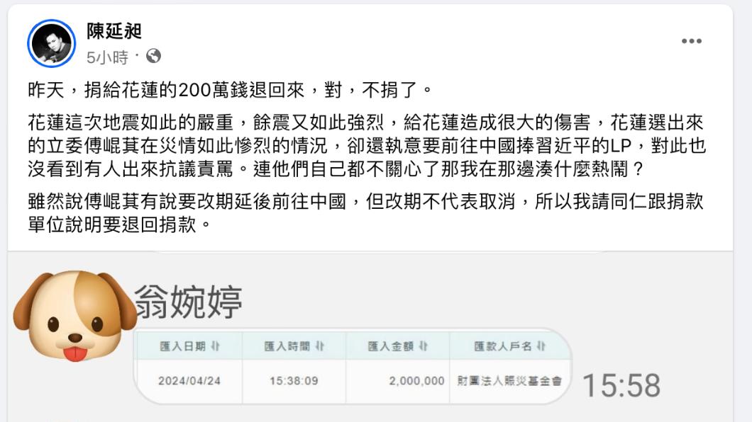 486先生也秀出退款截圖,證明自己真的「不捐了」。(圖/翻攝陳延昶臉書)