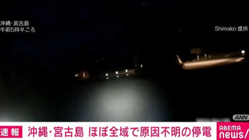 沖繩宮古島2.5萬戶大規模停電 醫院陷停擺