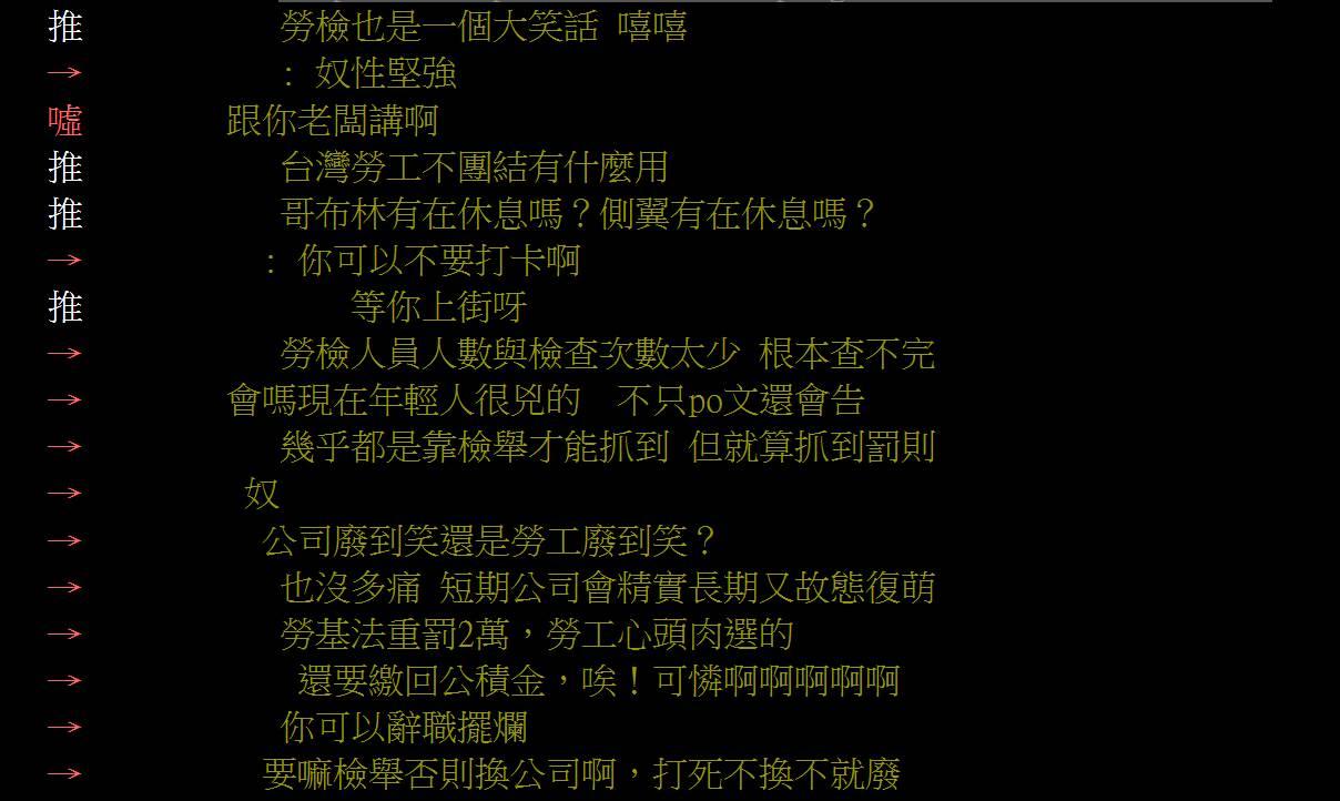 網友表示下了班往往都還是要繼續加班。(圖/翻攝自PTT)