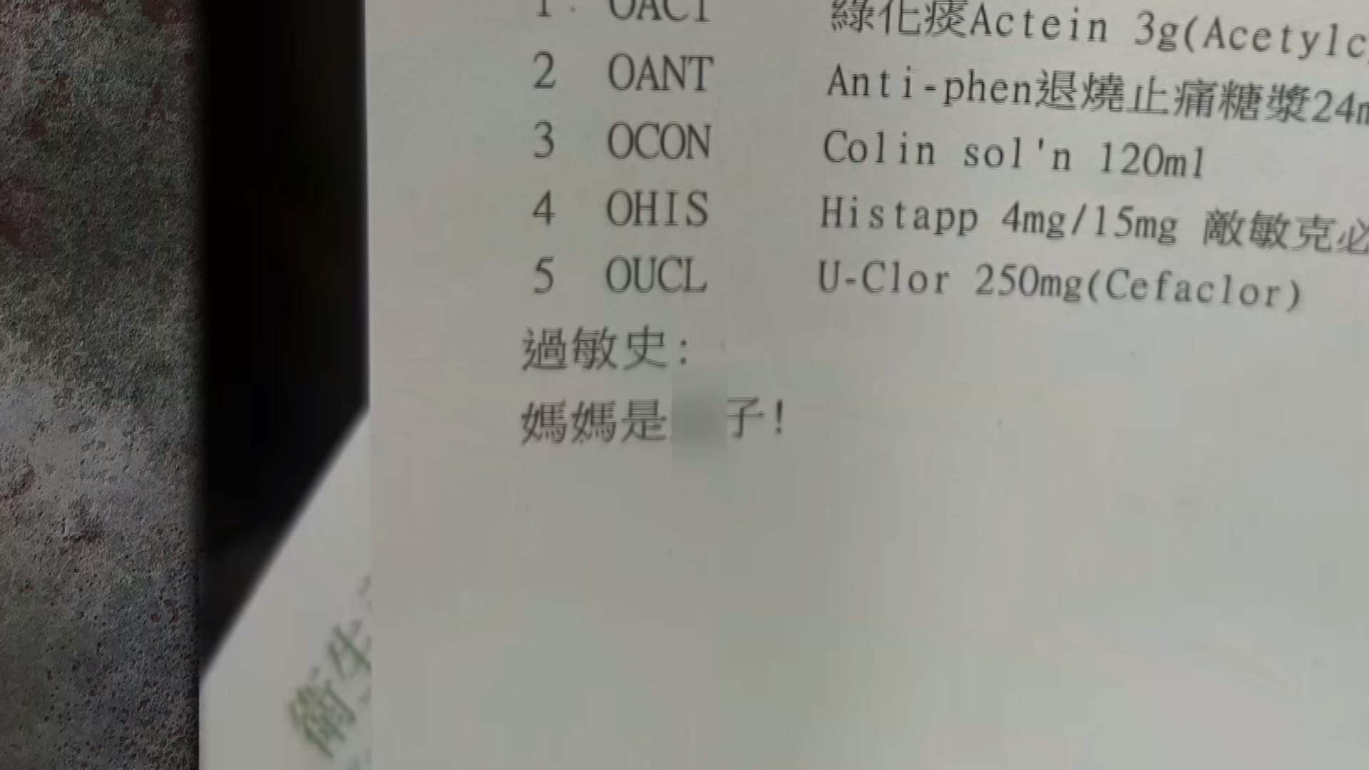 藥單上出現不雅字眼。（圖／翻攝自爆怨2公社）