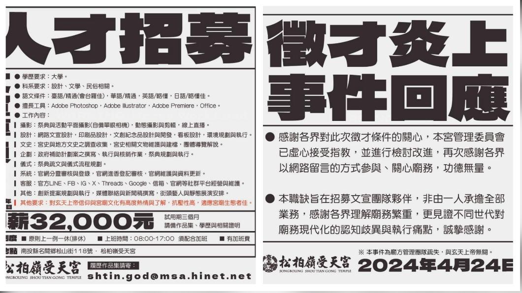 松柏嶺壽天宮回應遭炎上的說明。(圖/翻攝自松柏嶺受天宮臉書)