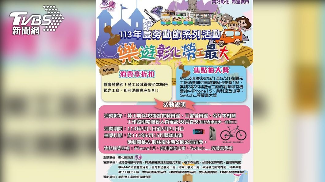 樂遊彰化勞工最大 集點三家觀光工廠抽大獎