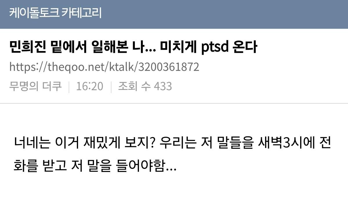 韓國網友爆料閔熙珍的作風就如記者會上所見。(圖/翻攝自Theqoo)