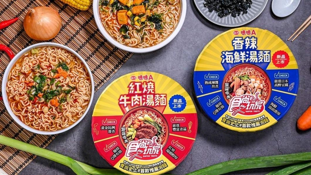 推出「紅燒牛肉湯麵」與「香辣海鮮湯麵」2款新品。(圖/味味A提供)