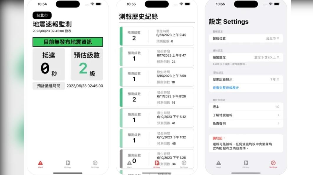 高中生地震APP爆「未取得授權」 地牛Wake Up:氣象署已關切