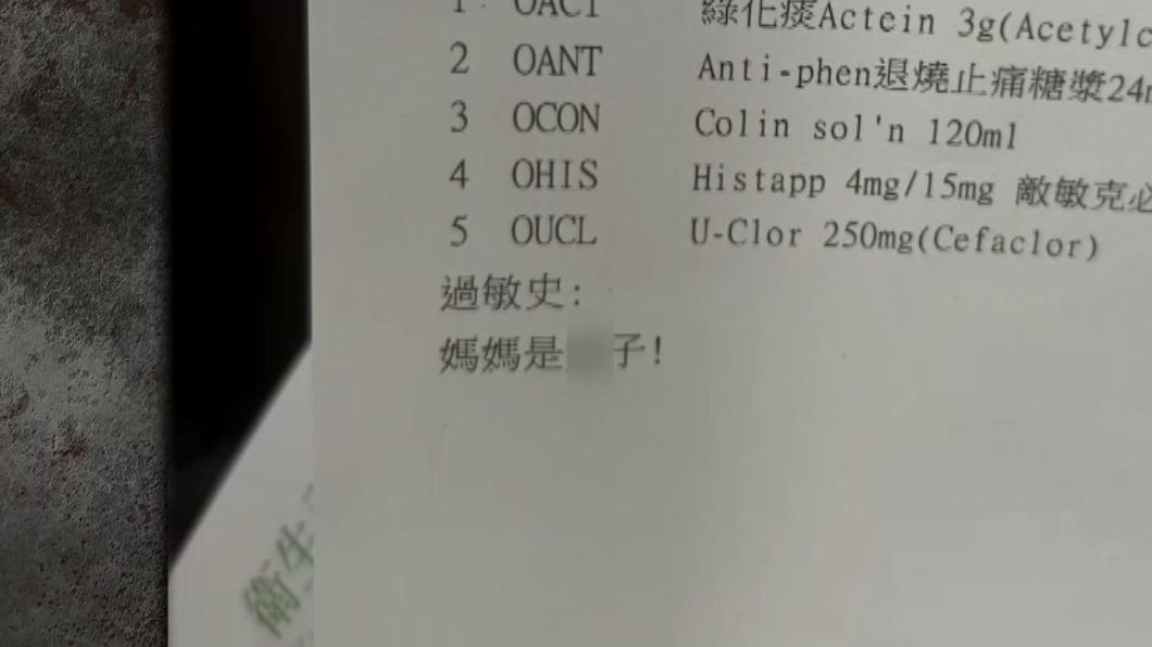 抓到兇手了!基隆藥劑師情緒崩潰 藥單備註「媽媽是X子」發洩