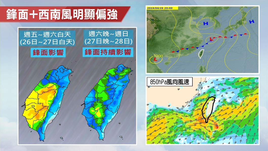 因受鋒面影響，週末全台天氣仍不穩定。（圖／TVBS）