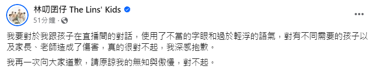 7寶媽二度道歉。(圖/翻攝自林叨囝仔 The Lins' Kids臉書)