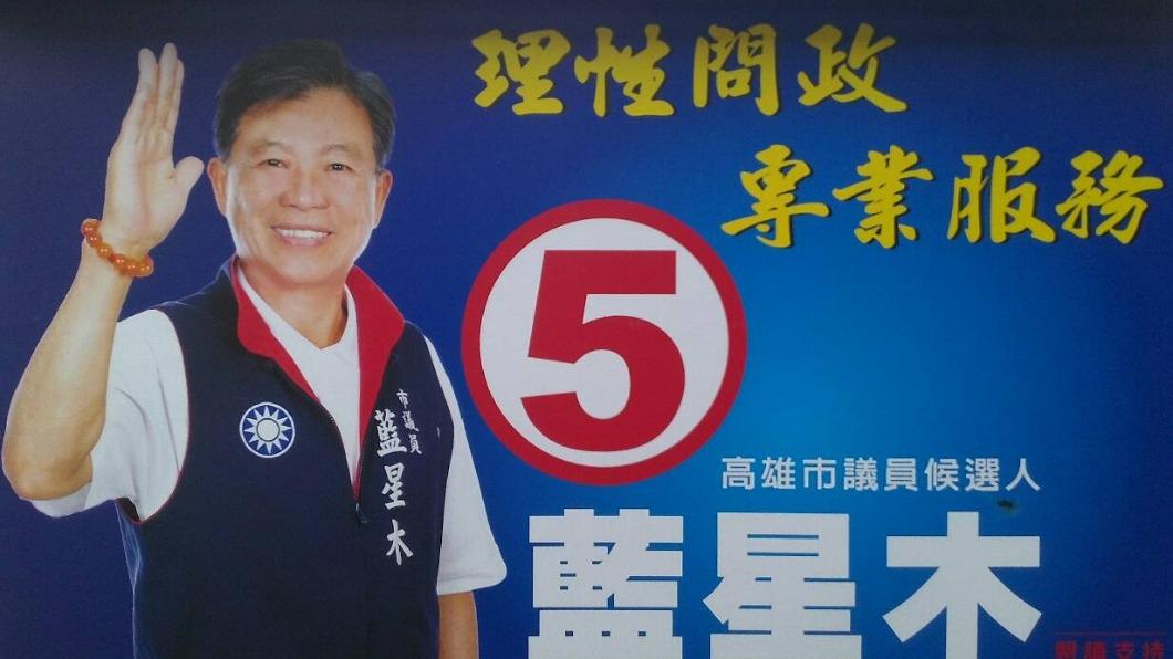 快訊/前高雄五連霸議員藍星木病逝 享壽78歲