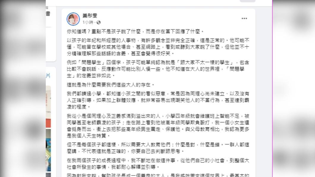 前主播蕭彤雯發表長文。（圖／翻攝自蕭彤雯臉書）