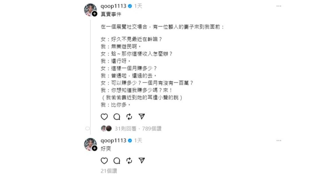 聖結石曾被追問月收入。(圖/翻攝自聖結石Threads)
