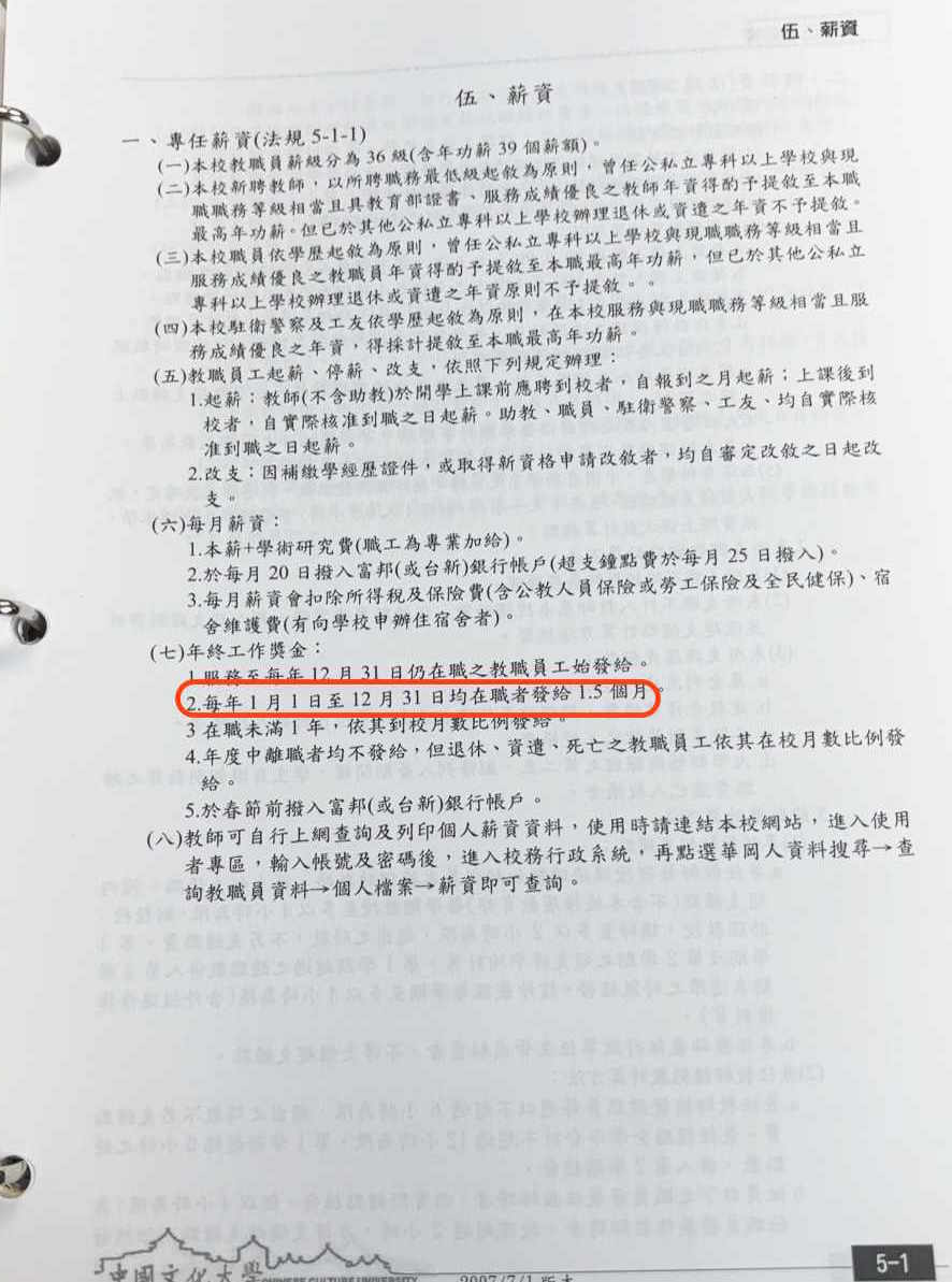 文化大學教職員手冊內容。(圖/高教工會提供)