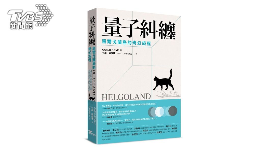 (TVBS近期將出版量子糾纏,用深入淺出的方式讓讀者一窺神秘的量子世界。圖/TVBS)