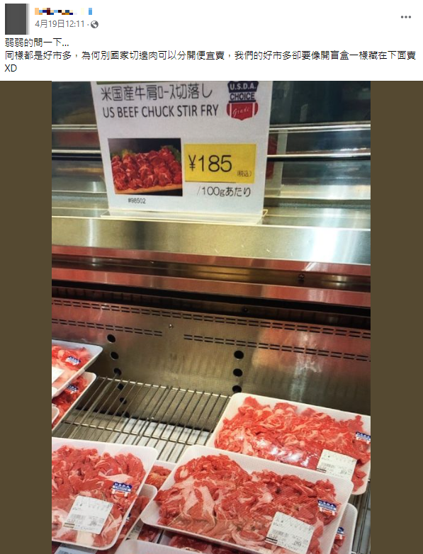 網友點出台、日賣美國牛差異,掀起討論。(圖/翻攝自Costco好市多 商品經驗老實說臉書)