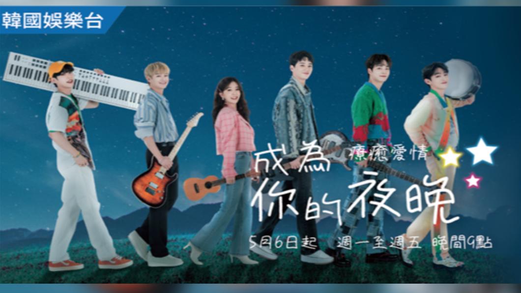 愛情與夢想的交織　《成為你的夜晚》溫暖上線！