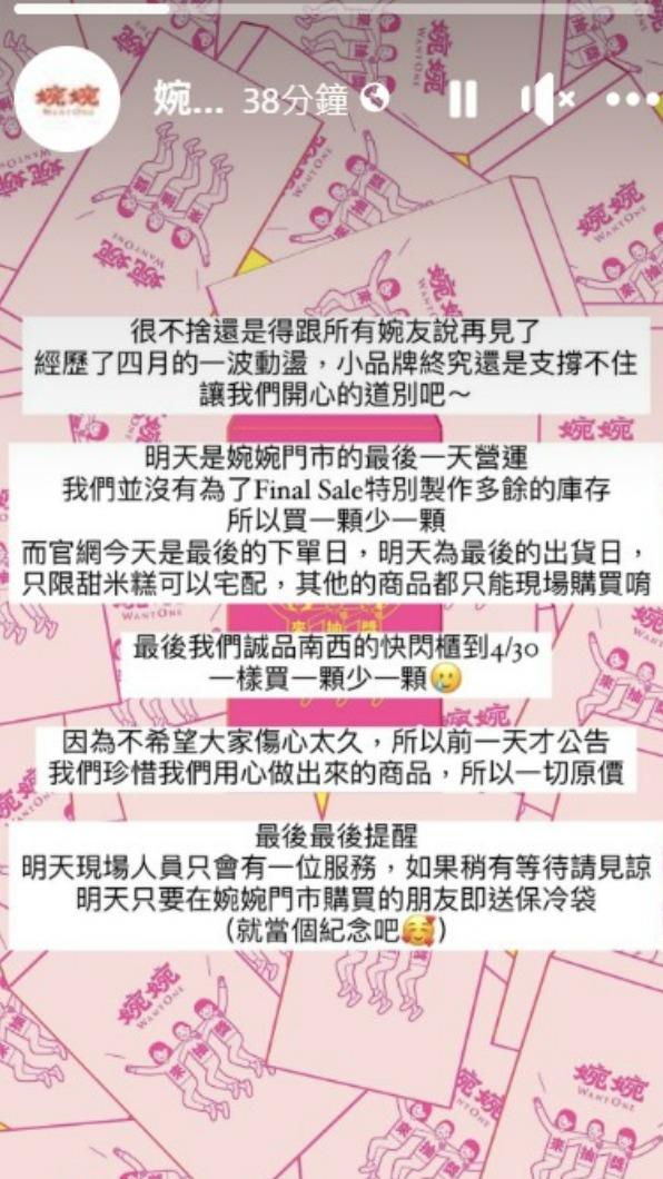 婉婉宣布結束營業。(圖/翻攝自婉婉IG)