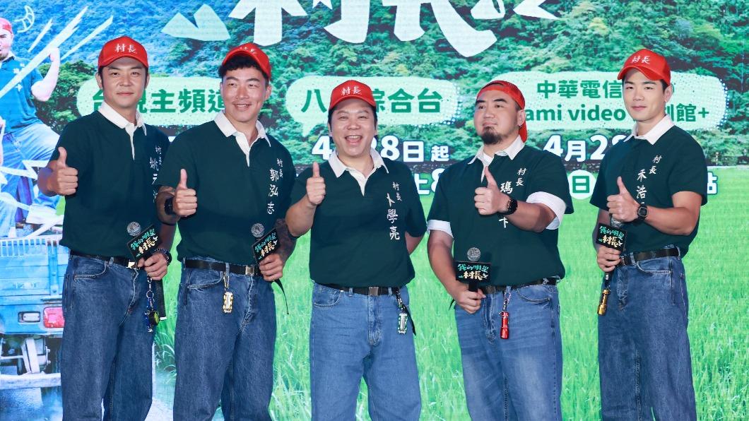 姚元浩、郭泓志、卜學亮、Matzka、禾浩辰合作《我的明星村長》。(圖/黃城碩攝)