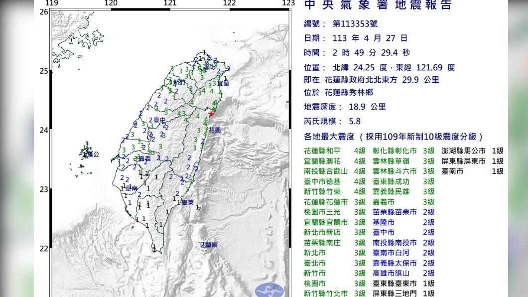 凌晨02:49有感地震。(圖/氣象署)