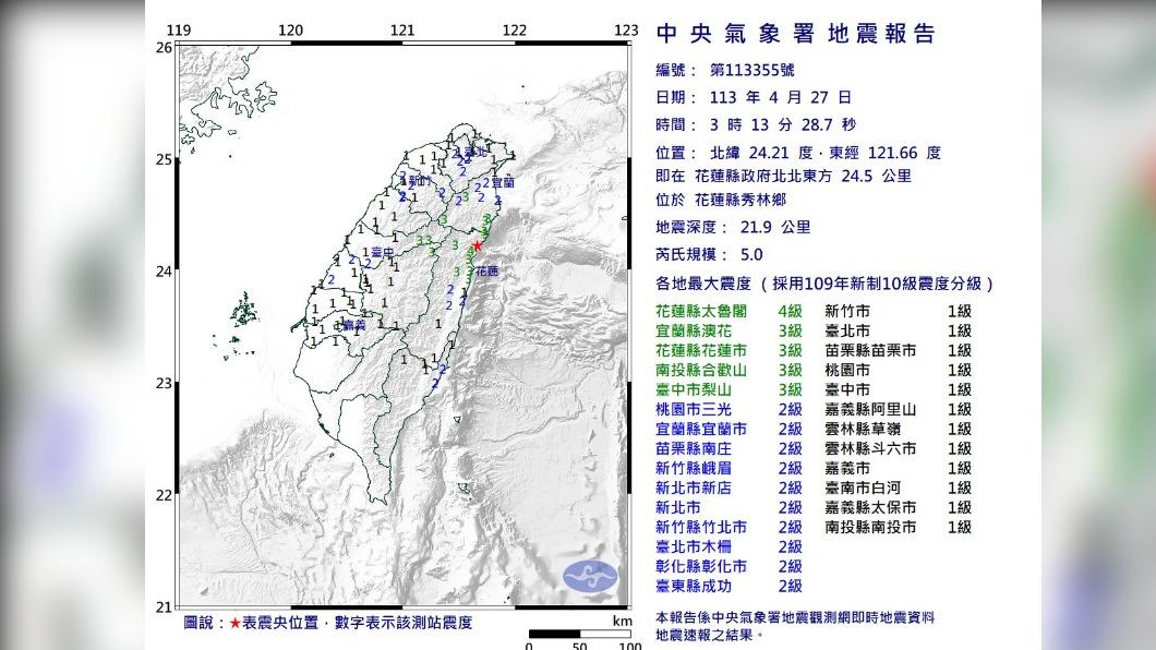 凌晨3時13分花蓮縣秀林鄉發生芮氏規模5.0地震。(圖/氣象署)