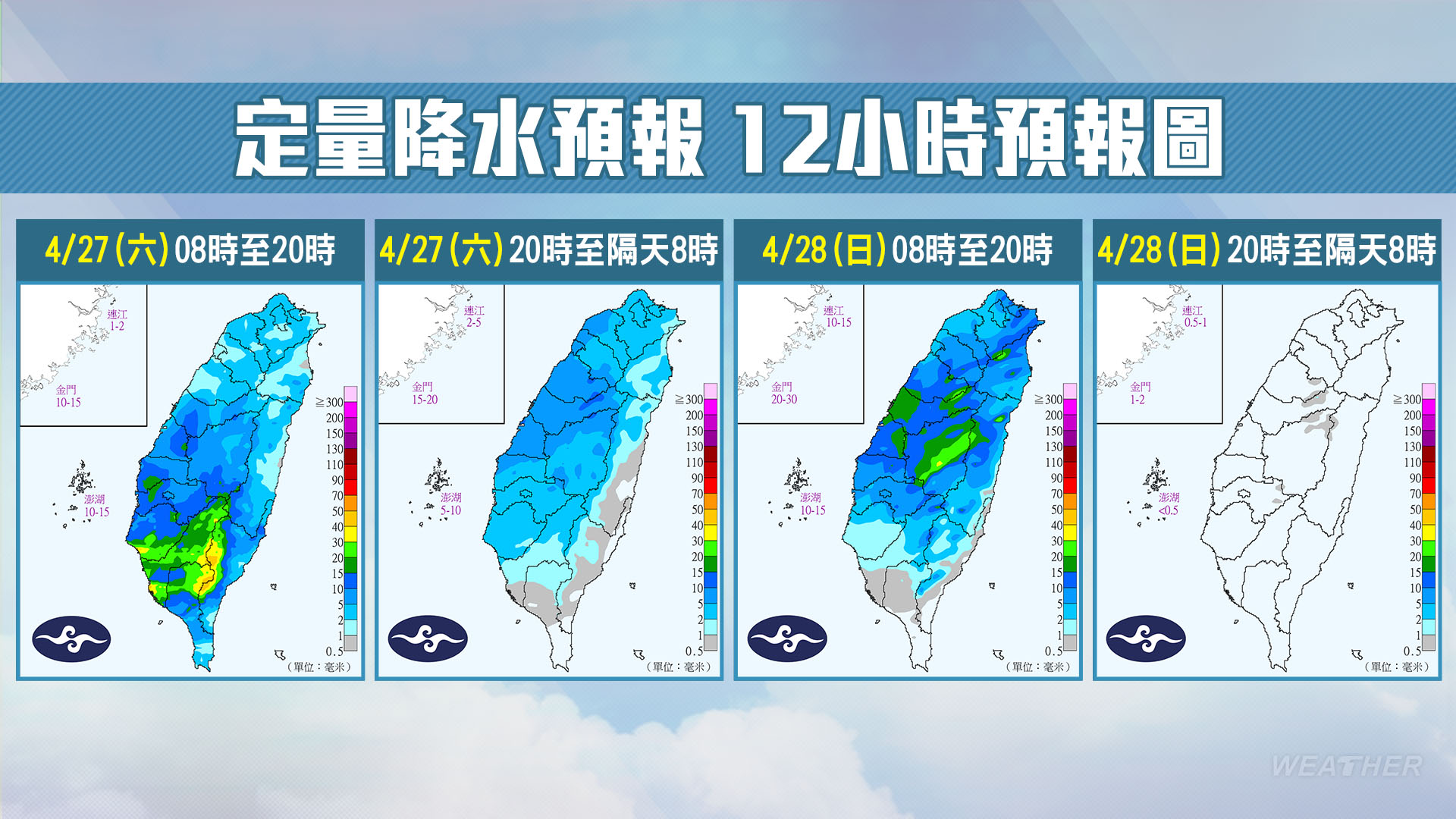 今(27)日、明(28)日假日全台有雨,但週日雨勢偏少。(圖/中央氣象署)