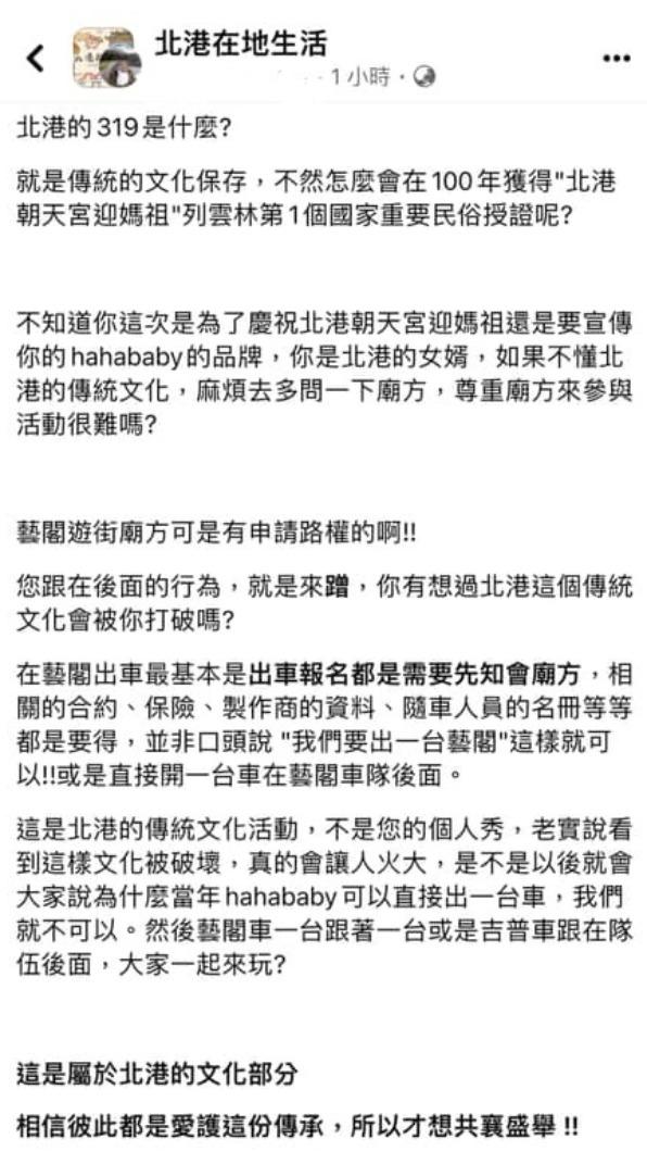 網紅蔡阿嘎宣布自組藝閣車參加北港媽祖遶境遭網友砲轟。(圖/翻攝自北港在地生活臉書)