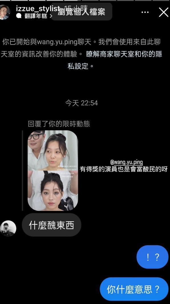 一修公開與王渝屏私訊截圖。(圖/翻攝自一修IG)