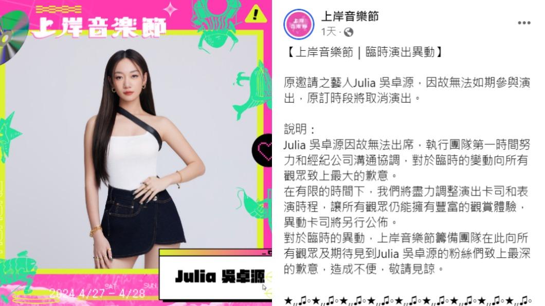 吳卓源原定今在上岸音樂節演出，卻在演出前兩天緊急取消。（圖／翻攝自上岸音樂節臉書）