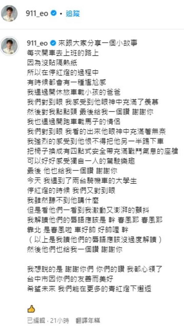春風分享停紅燈趣事。（圖／翻攝自春風IG）