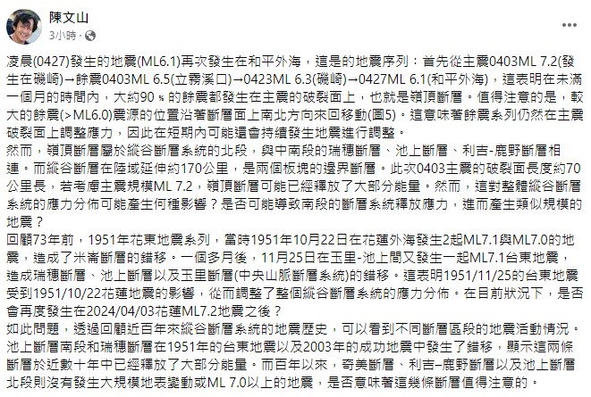 陳文山教授透過臉書發文。(圖/翻攝自@陳文山 臉書)