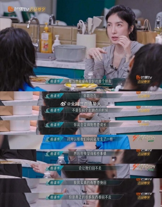 楊謹華在節目中感慨吐露心聲。(圖/翻攝自微博)