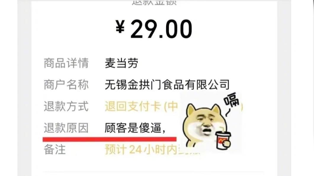 店員退款時備註,「顧客是傻逼」。(圖/翻攝自微博《央廣網》)
