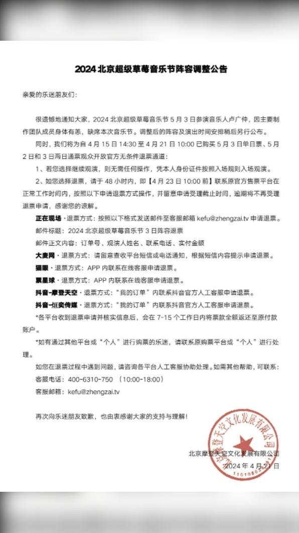 盧廣仲演出取消公告。(圖/翻攝自微博)