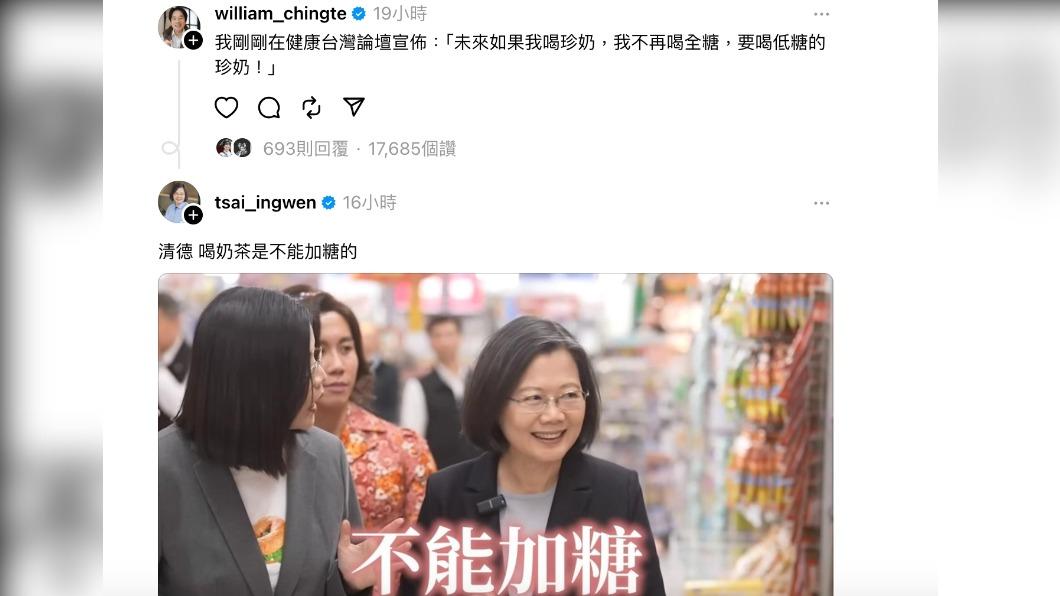 賴清德喊喝低糖珍奶,蔡英文提醒不能加糖。(圖/翻攝自threads)