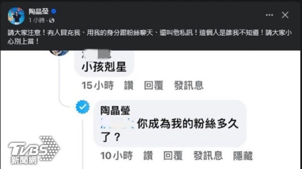 陶晶瑩貼文提醒粉絲,有人冒充她。(圖/翻攝藝人陶晶瑩臉書)