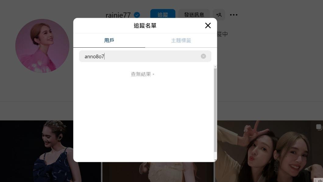 楊丞琳IG並沒有追蹤許瑋甯。(圖/翻攝自楊丞琳IG)