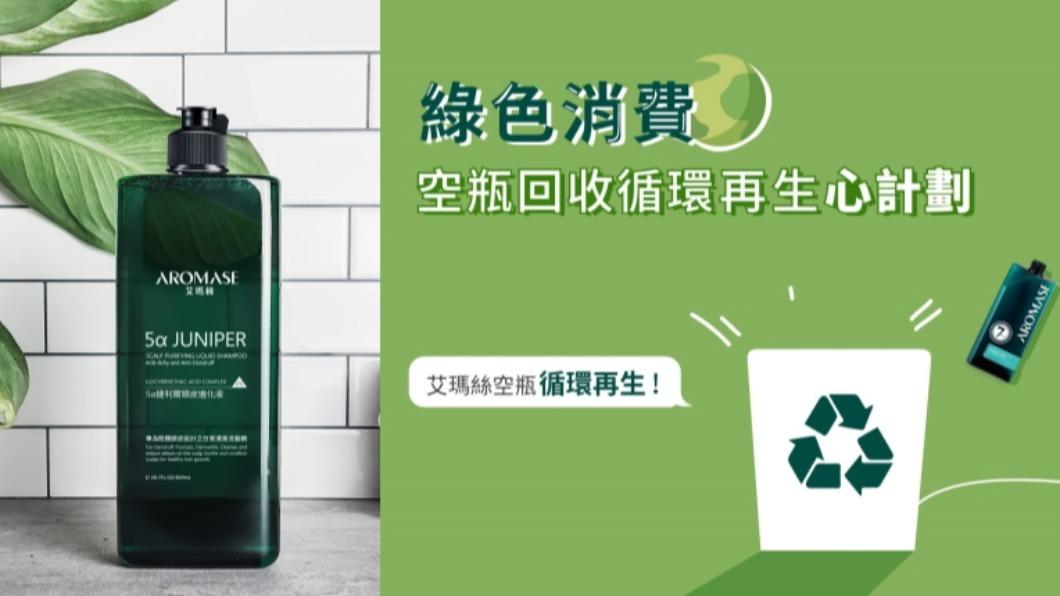 不只頭皮需要溫和淨化,地球健康更需守護。(圖/翻攝自Aromase艾瑪絲)