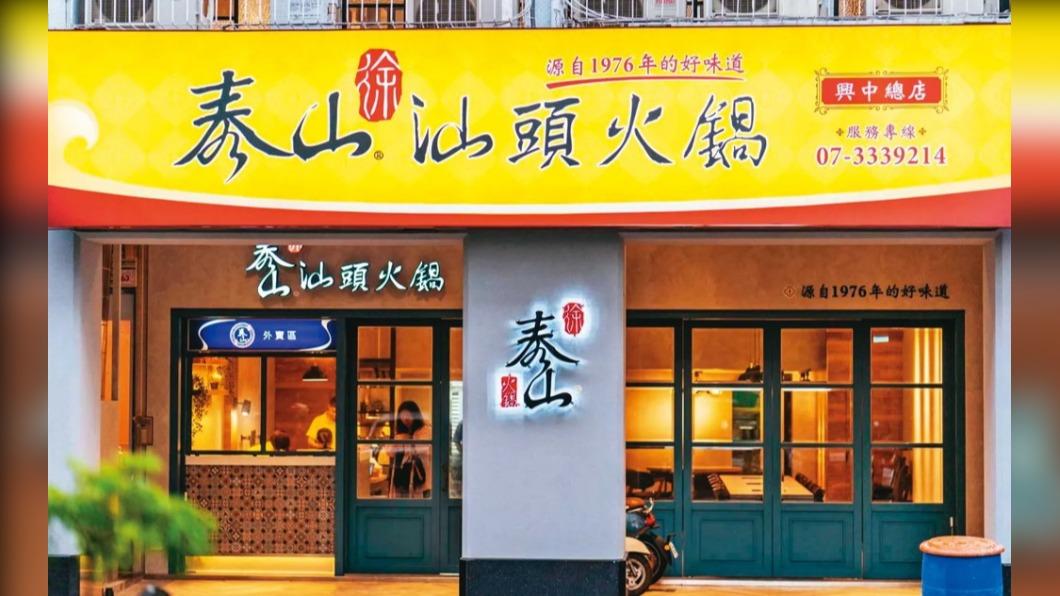 韓粉愛店汕頭火鍋!撞名「泰山」判賠96萬 48年老店被迫改名