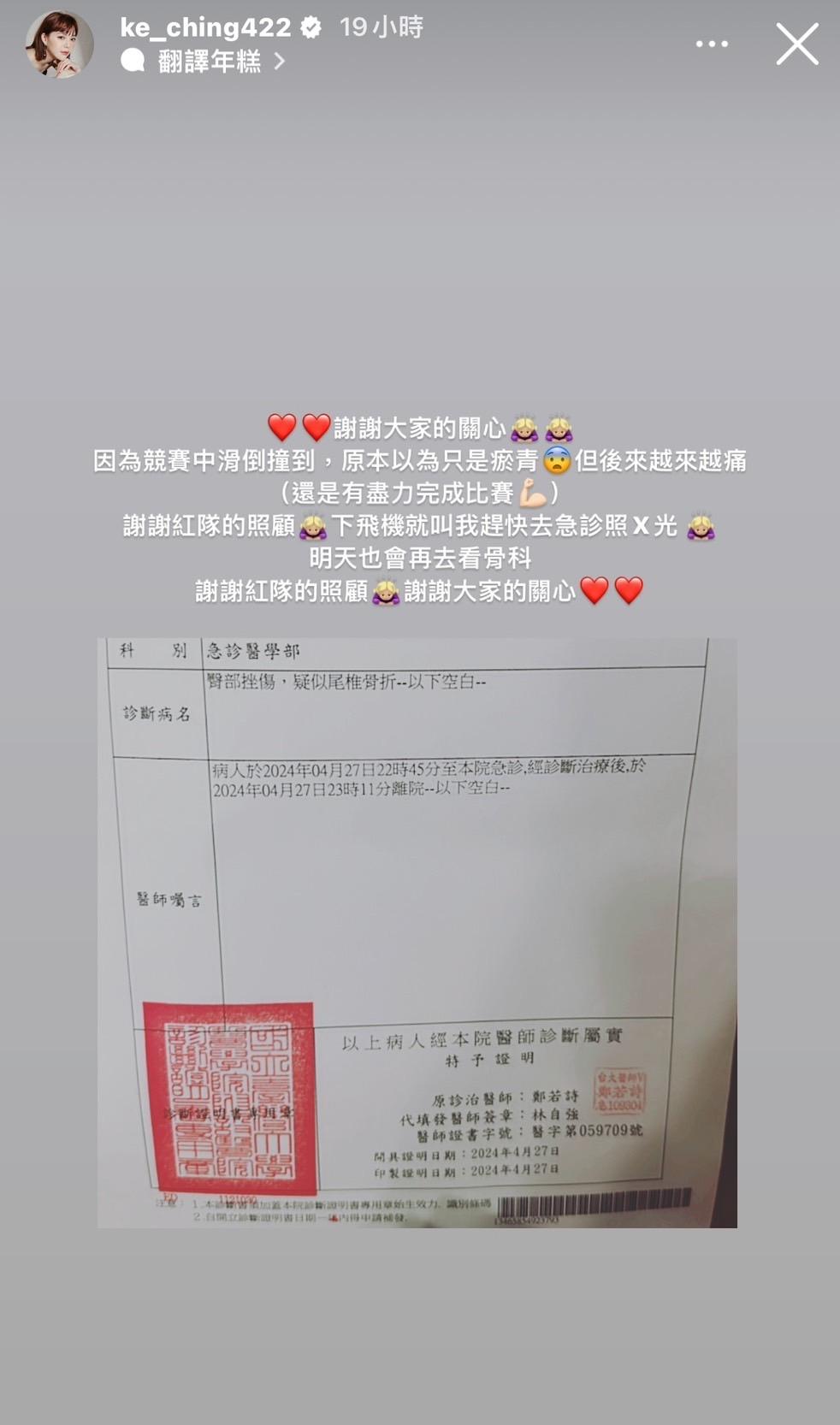 可青分享傷勢狀況。(圖/翻攝自可青IG)