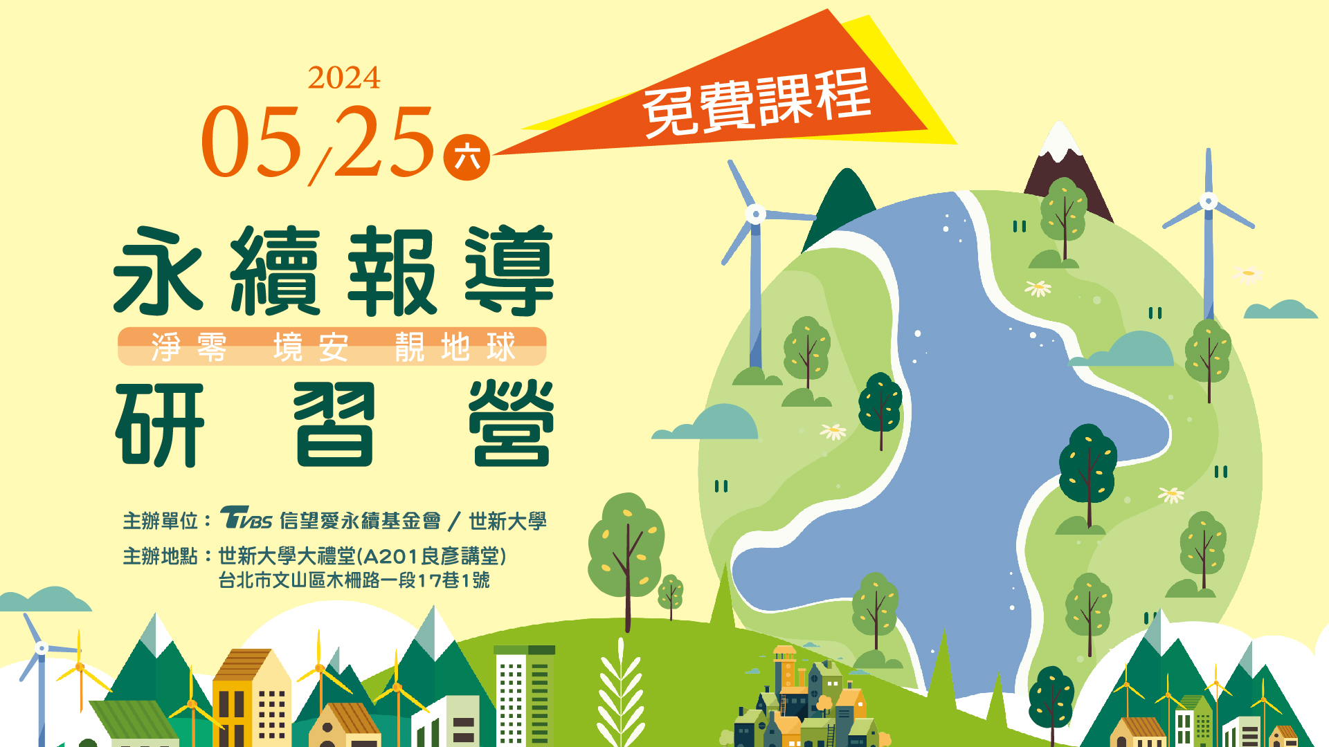 TVBS基金會攜手世新大學加場永續報導研習 結合新科技培育建設性新聞人才